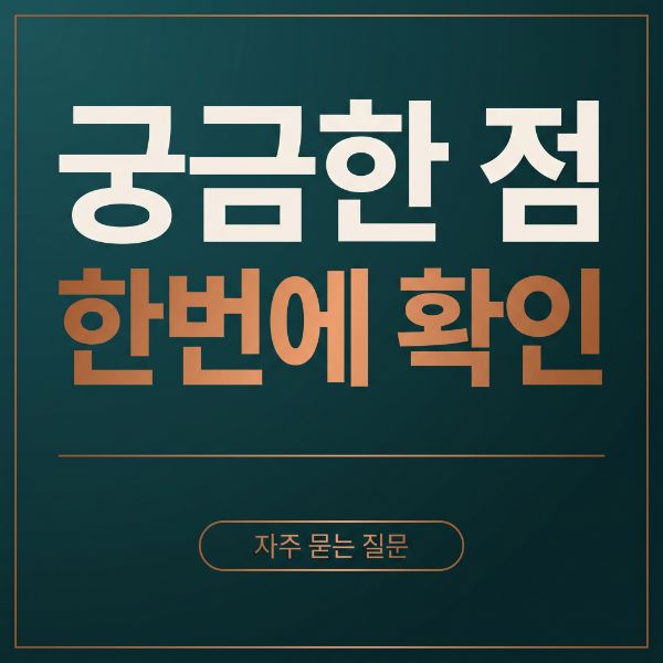 선불폰 자주 묻는 질문