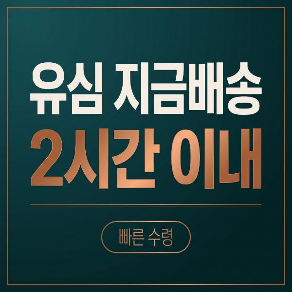 유심 지금배송